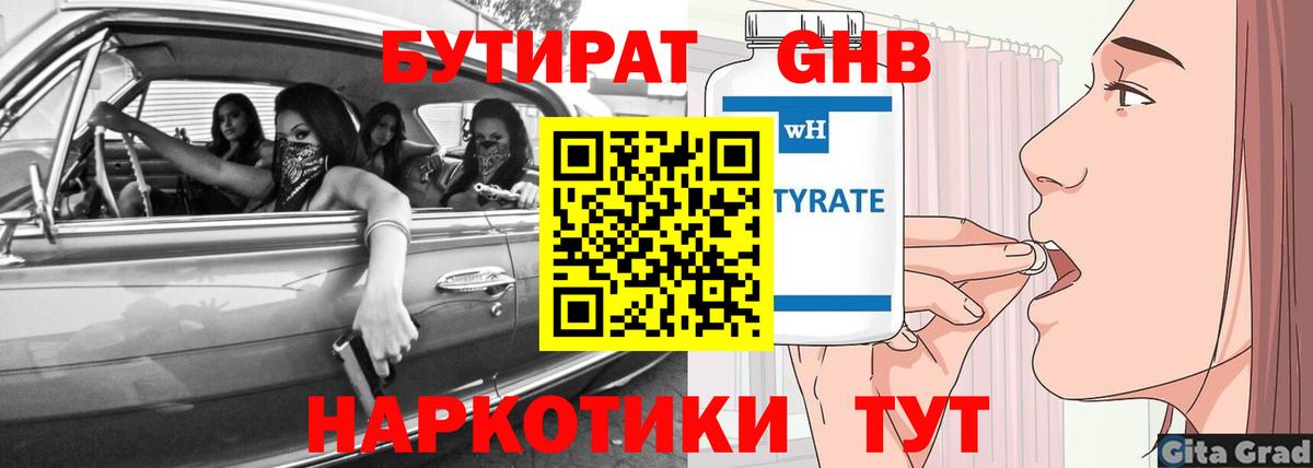 Егорьевск  Бутират  Вход с VPN  Бутират 99% 