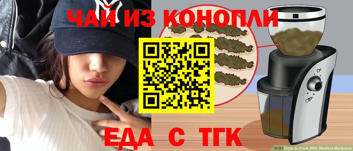 Еда ТГК марихуана Егорьевск