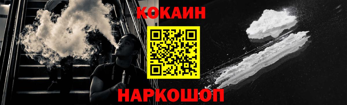 Кокаин  Вход с VPN  Егорьевск  КОКАИН FishScale 