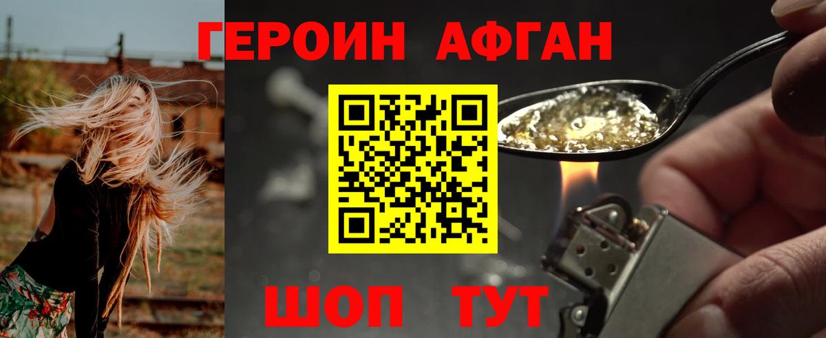 ГЕРОИН  Героин VHQ  Вход с VPN  Егорьевск 