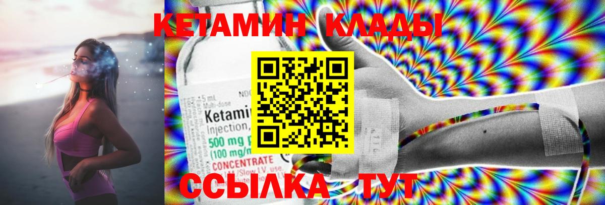 Кетамин VHQ Егорьевск