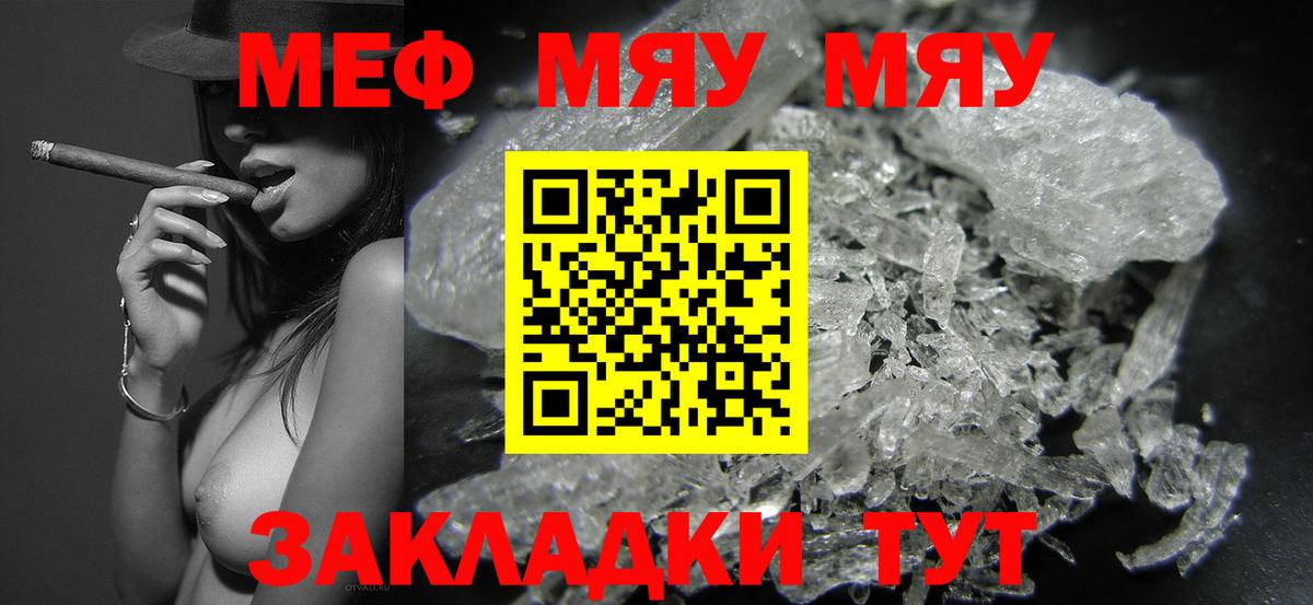 Меф мяу мяу кристаллы Егорьевск