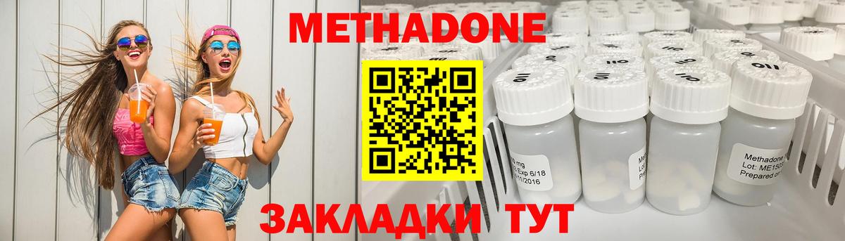 МЕТАДОН methadone  сайты даркнета Telegram  Егорьевск  МЕТАДОН белоснежный  Вход с VPN 